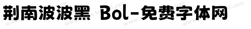 荆南波波黑 Bol字体转换